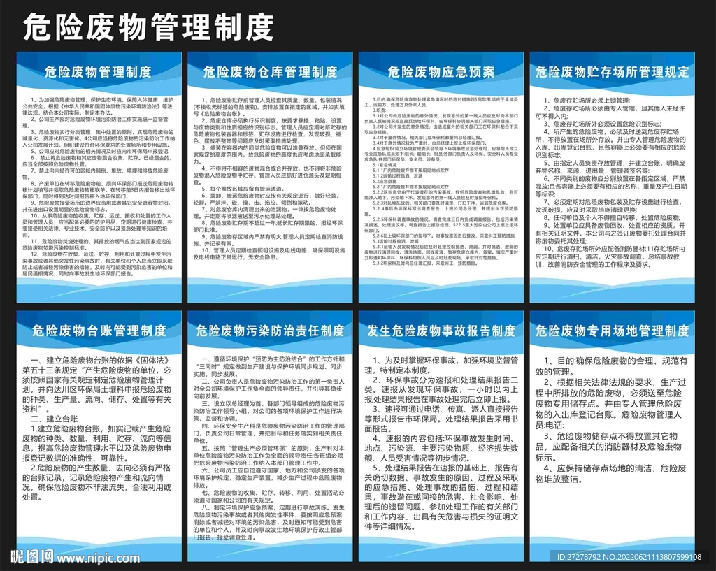 危险废物管理制度