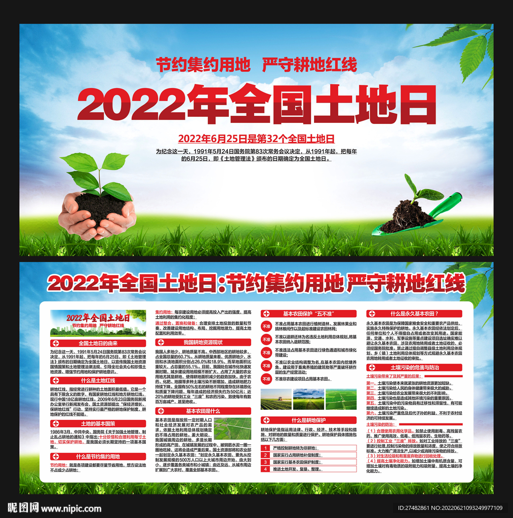 2022土地日