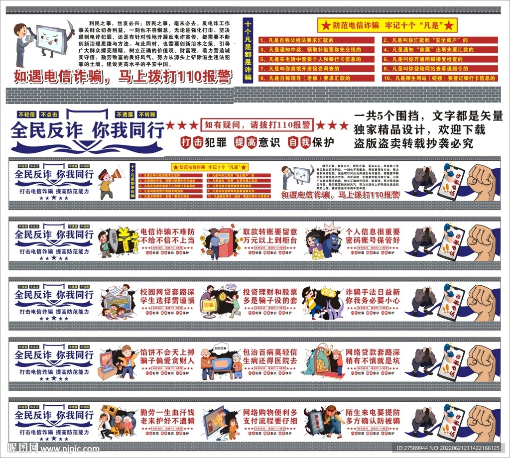电信诈骗墙绘围挡
