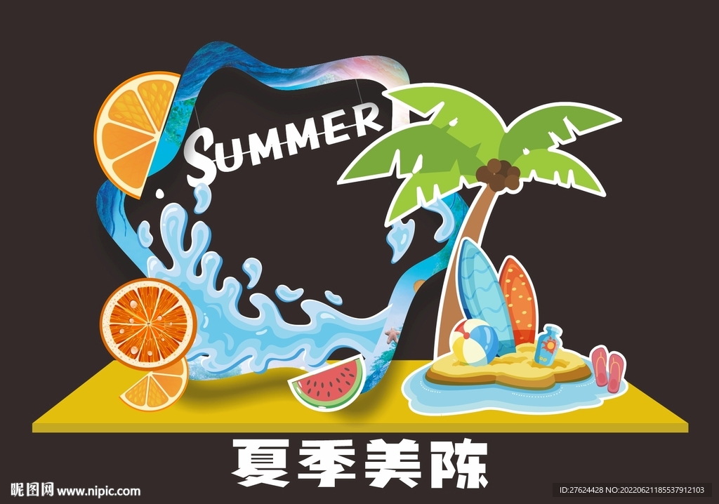 夏季美陈