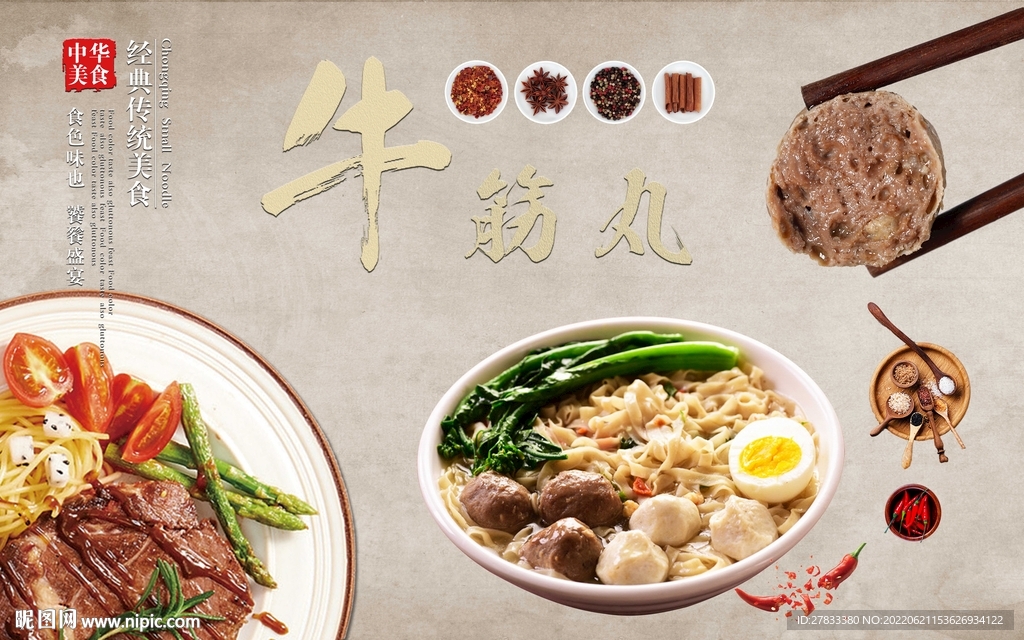 牛肉丸背景墙 
