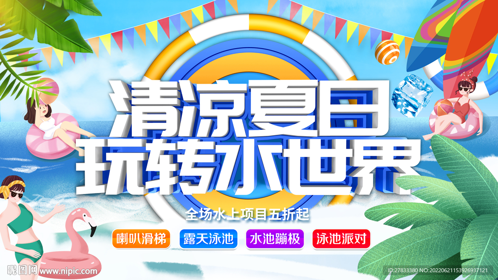 水上乐园 