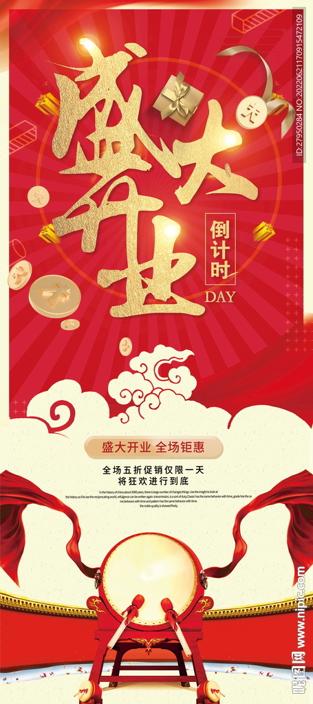 盛大开业展架