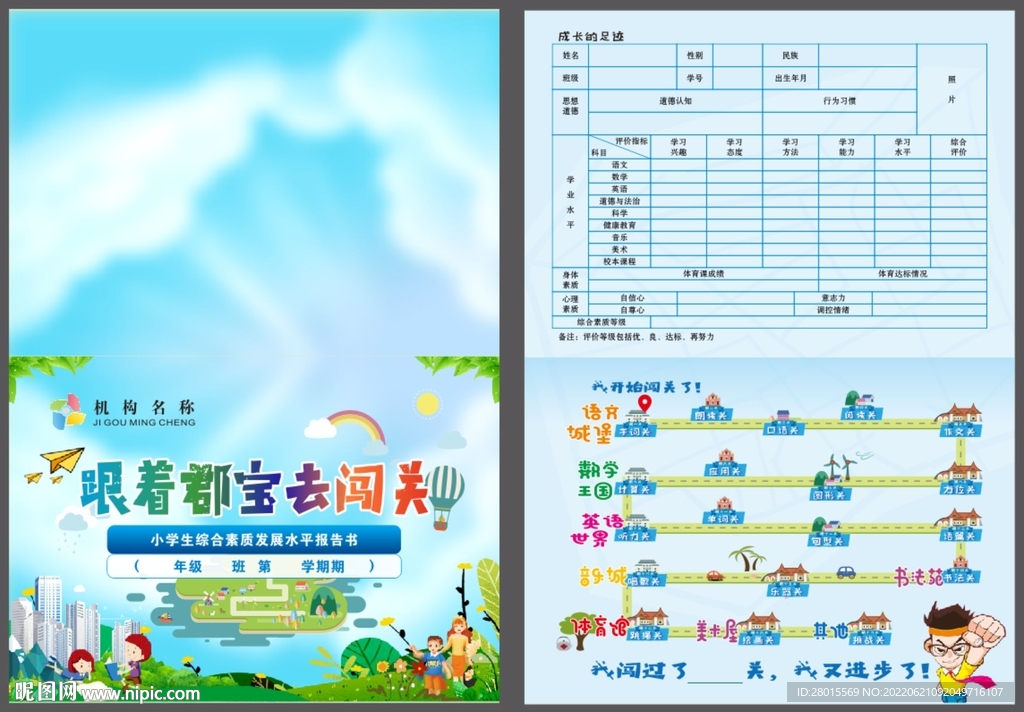 小学生素质评价报告