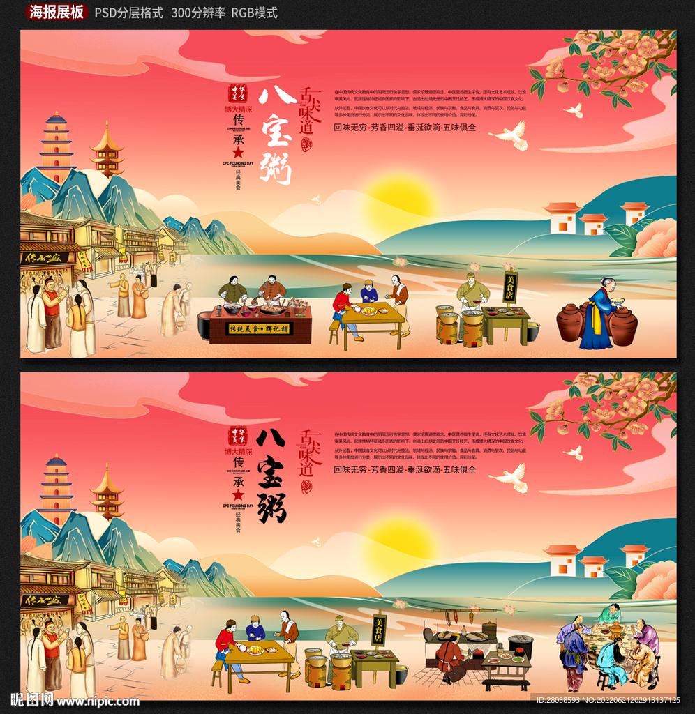 八宝粥