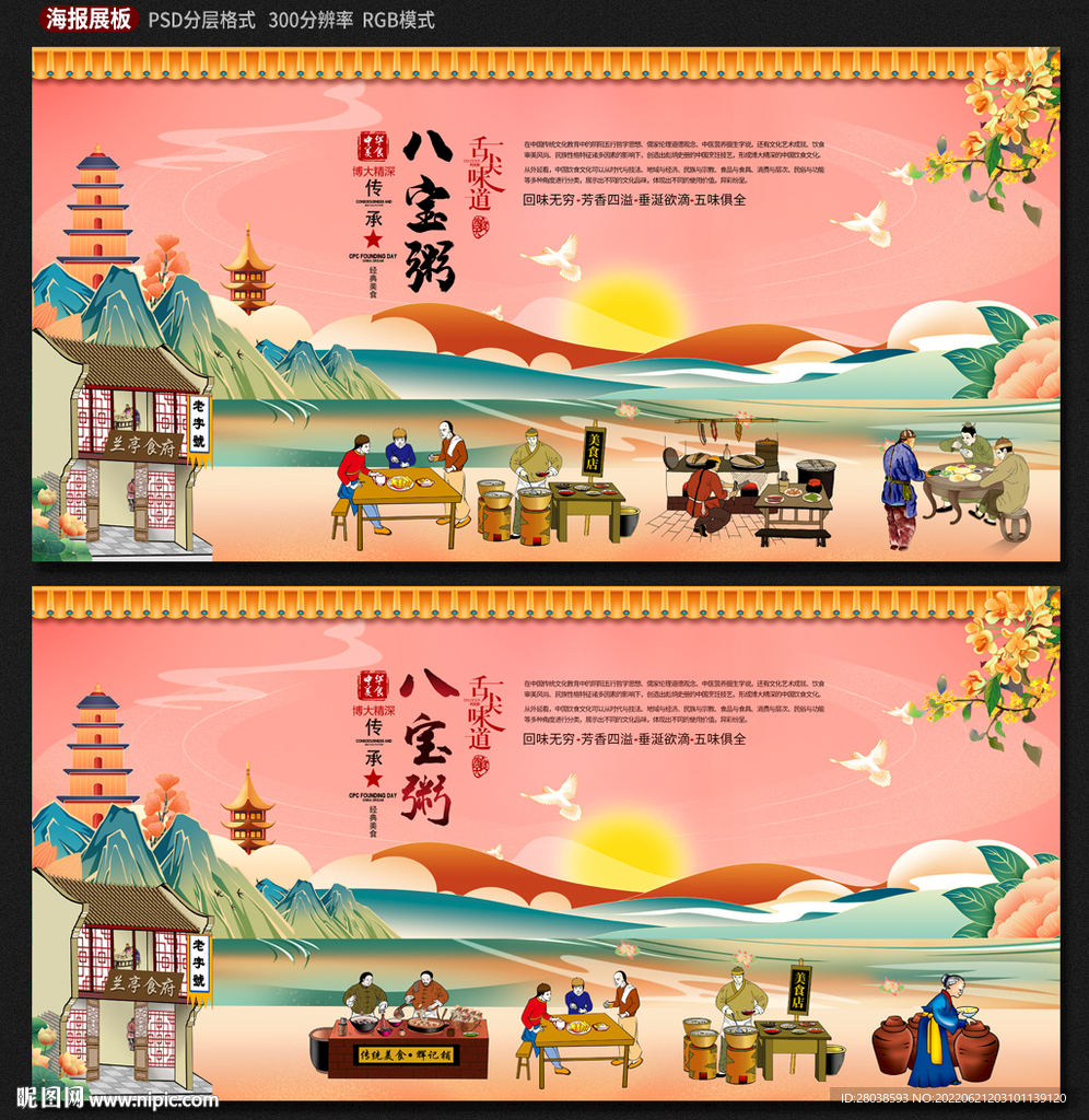 八宝粥
