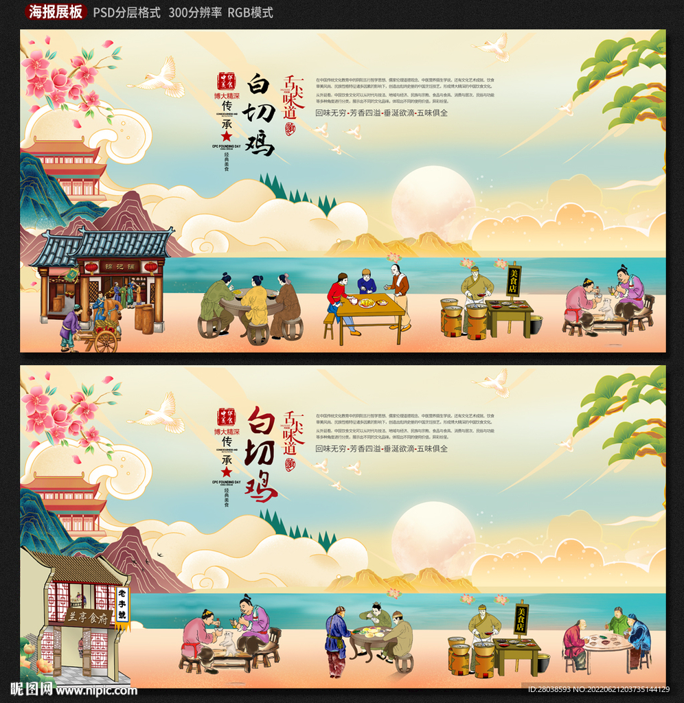 白切鸡