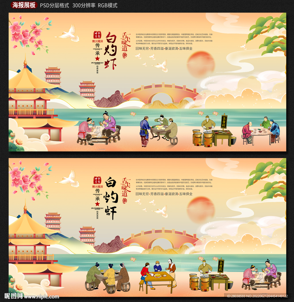 白灼虾