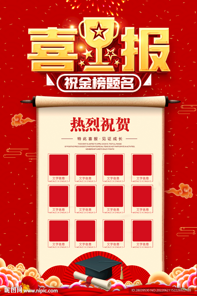 高考喜报
