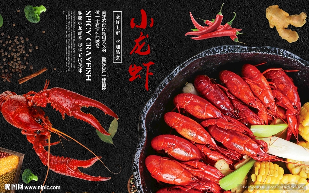 小龙虾展板