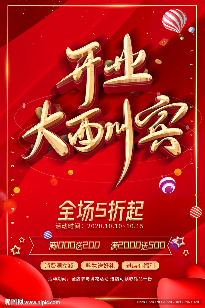 开业新店 
