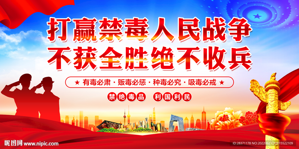 禁毒