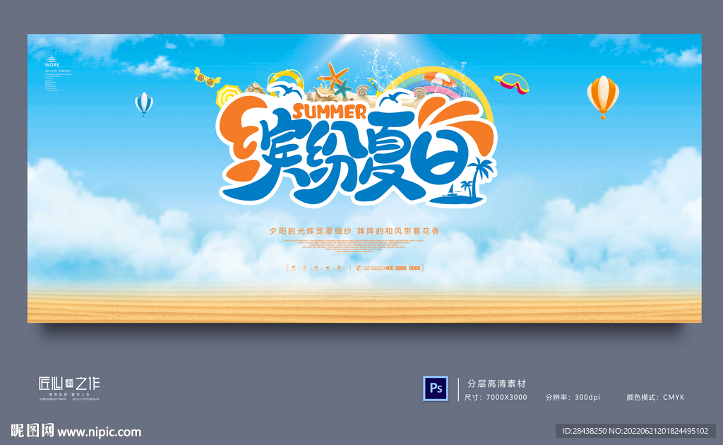 夏天
