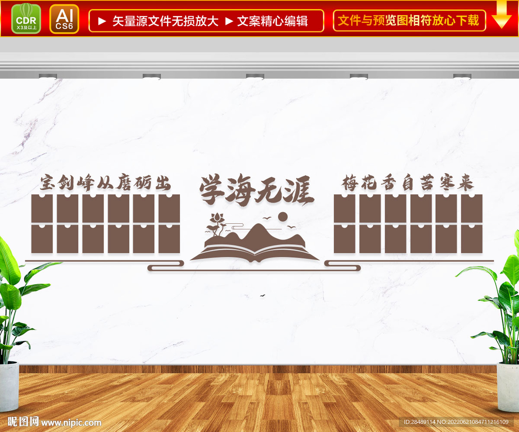 学校文化墙