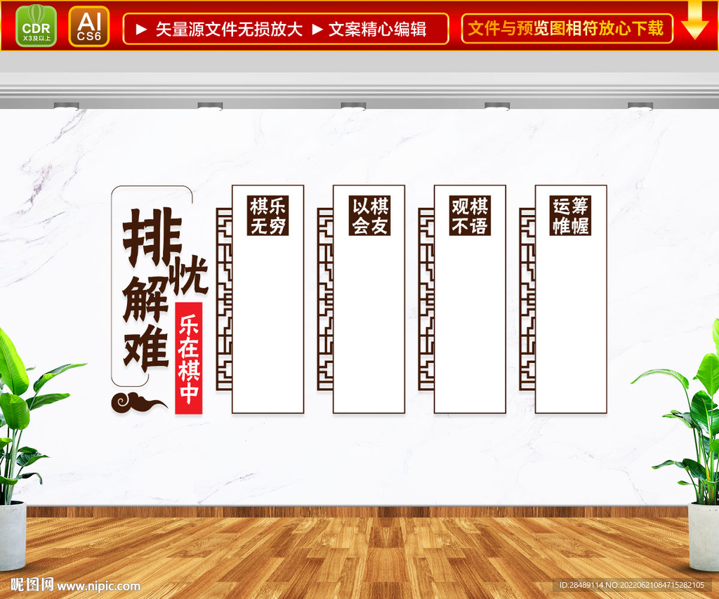 棋艺室文化墙