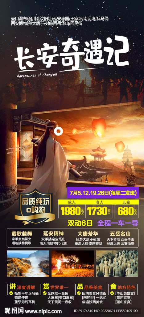 西安旅游海报