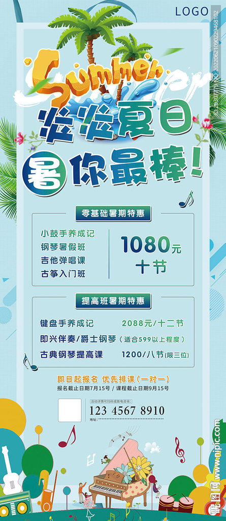 暑假培训