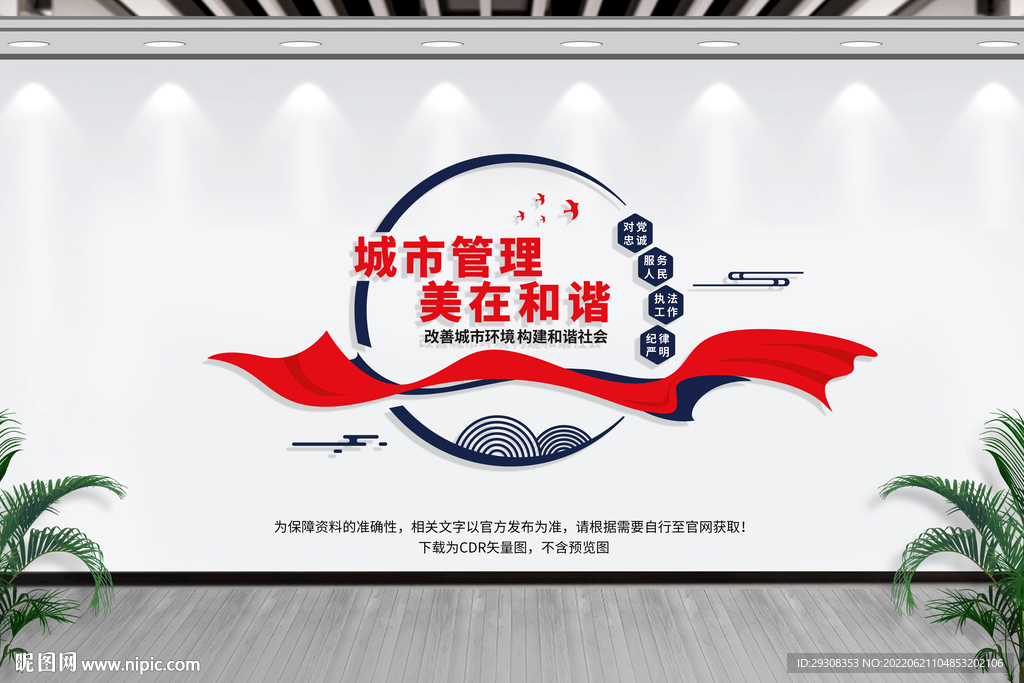 城市管理文化墙