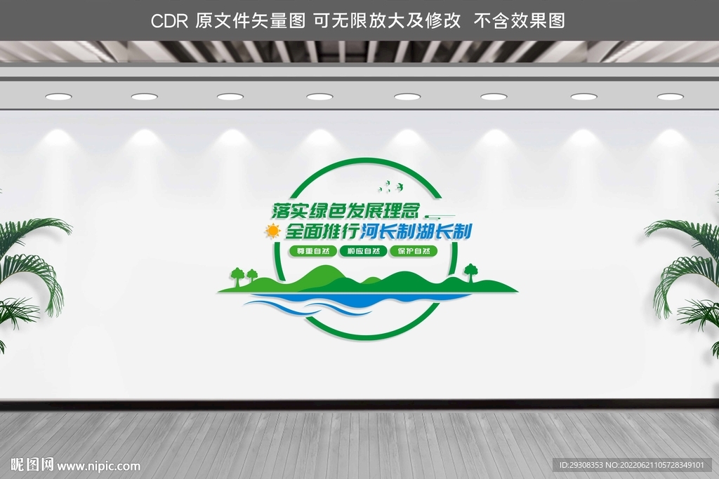 河长制湖长制