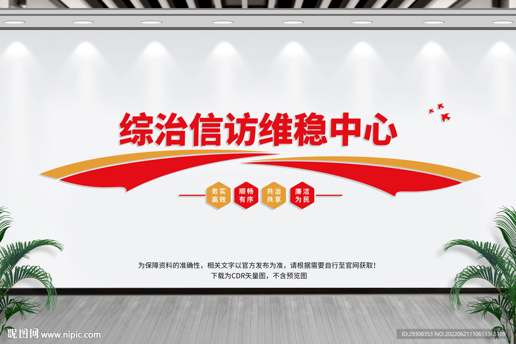 访维稳中心