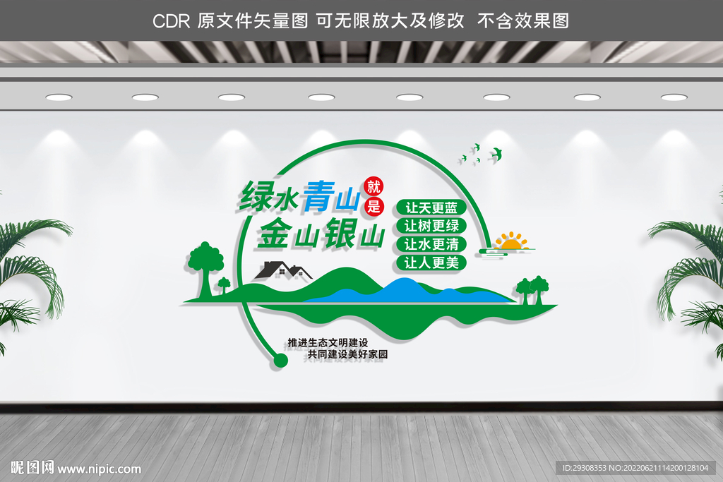 绿水青山就是金山银山