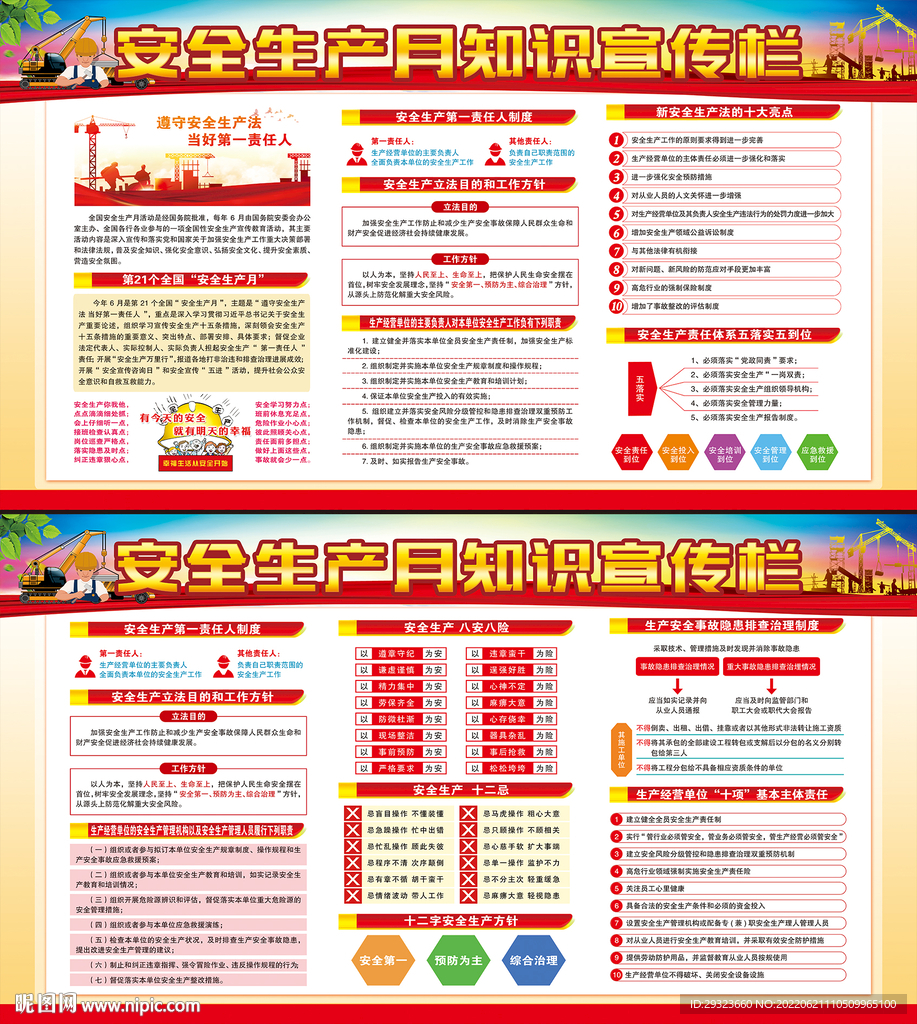 2022年安全生产月