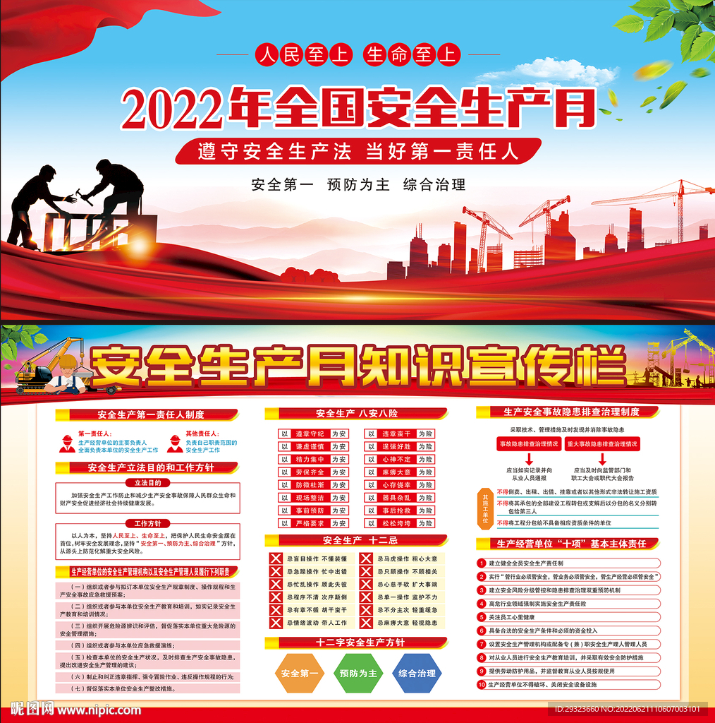 2022年安全生产月