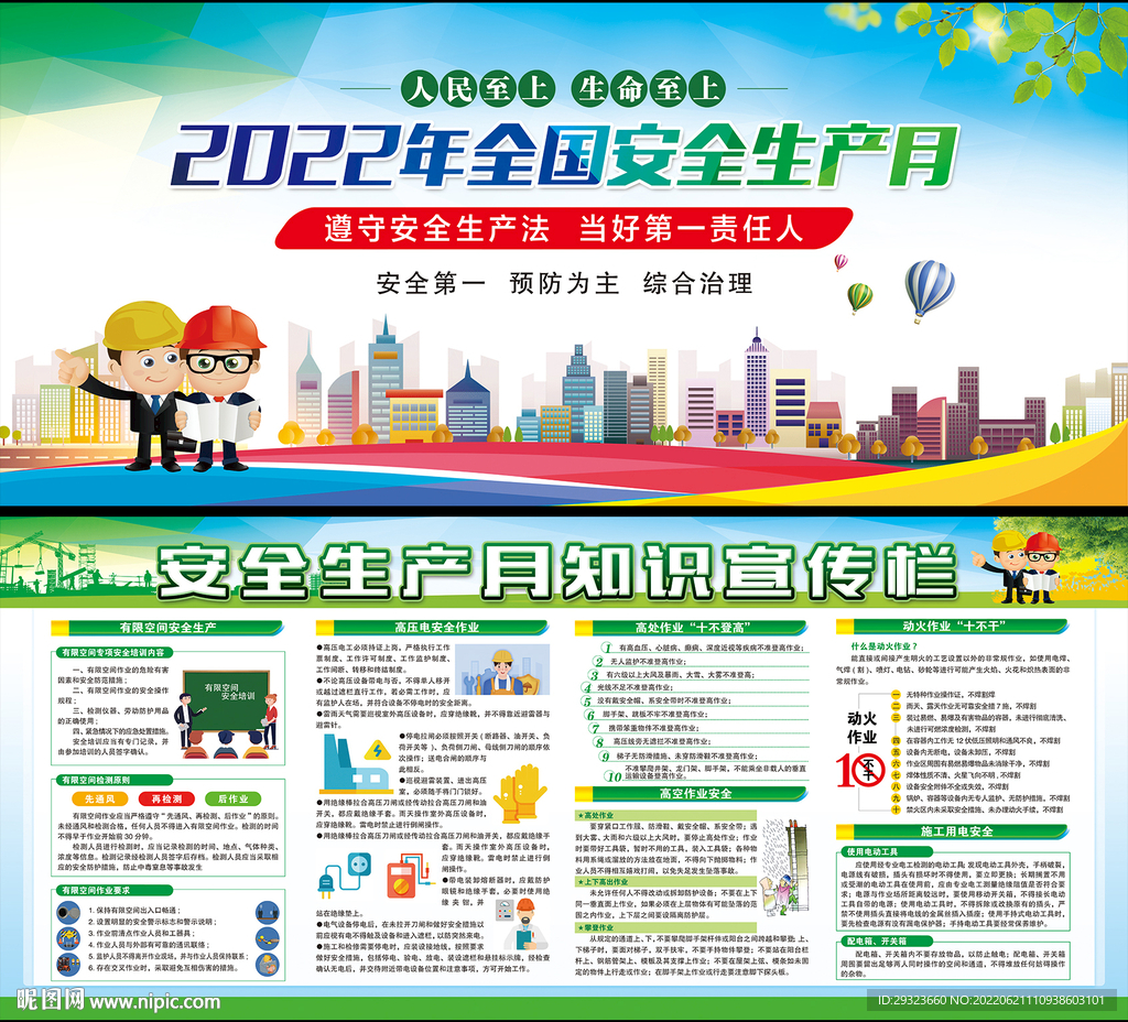 2022年安全生产月