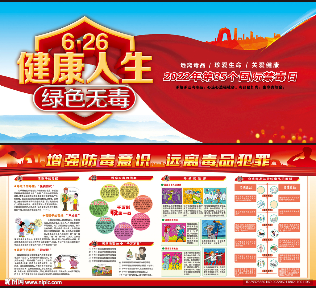国际禁毒日