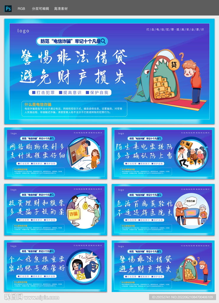 防诈骗展板