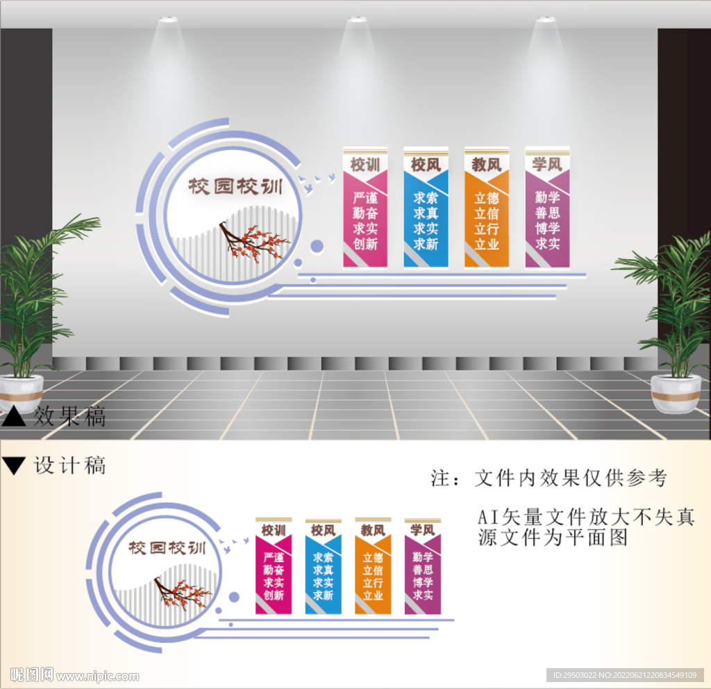 校园校风