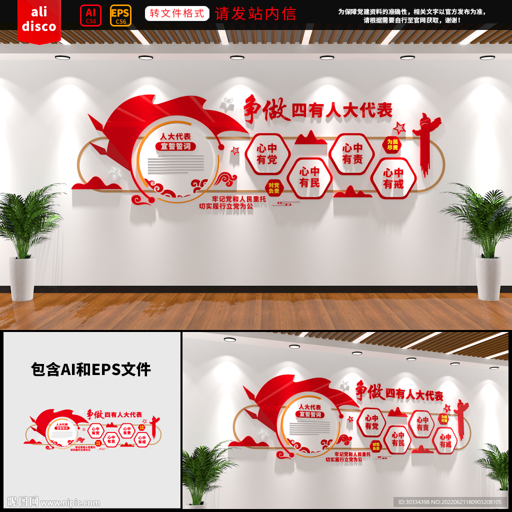 人大文化墙