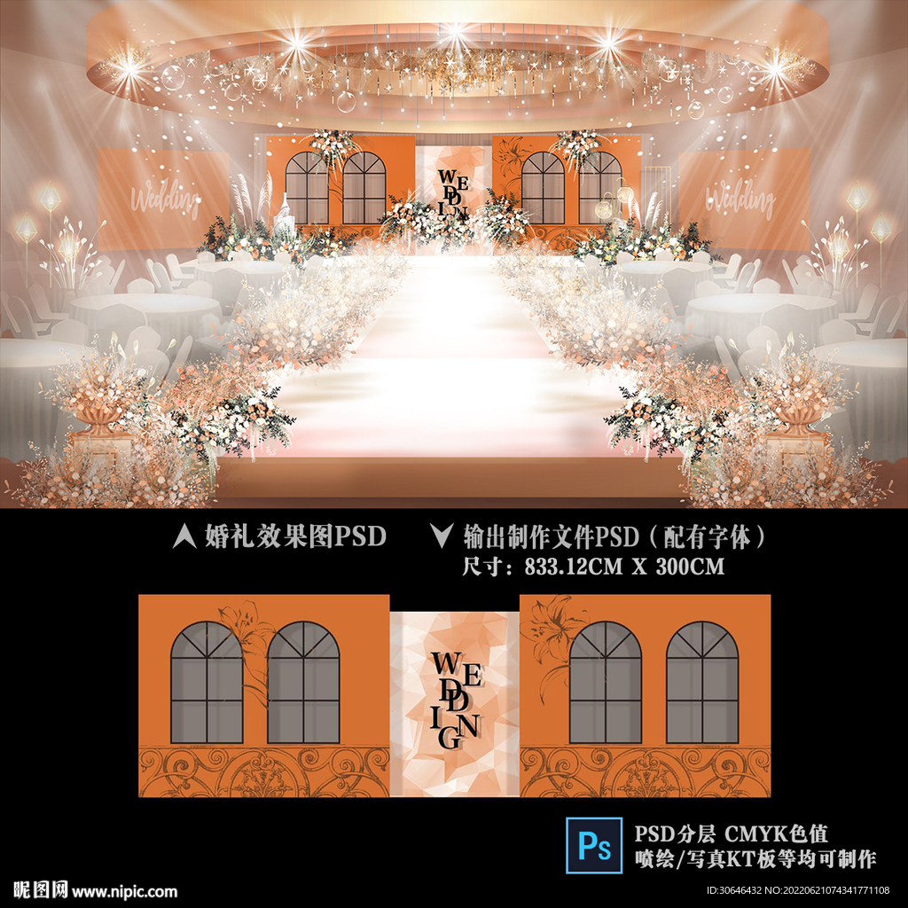 橙色婚礼效果图