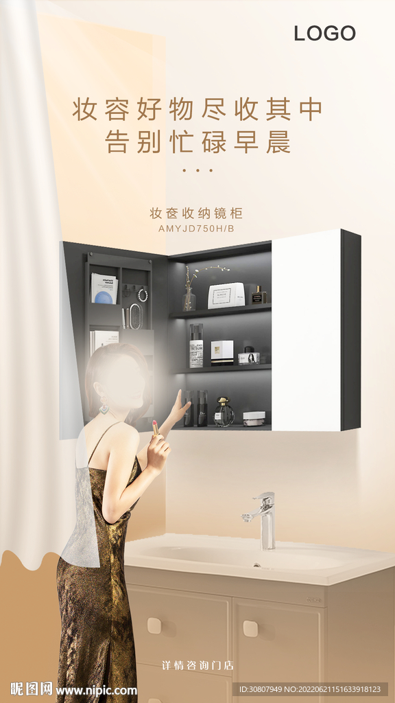 卫浴产品海报