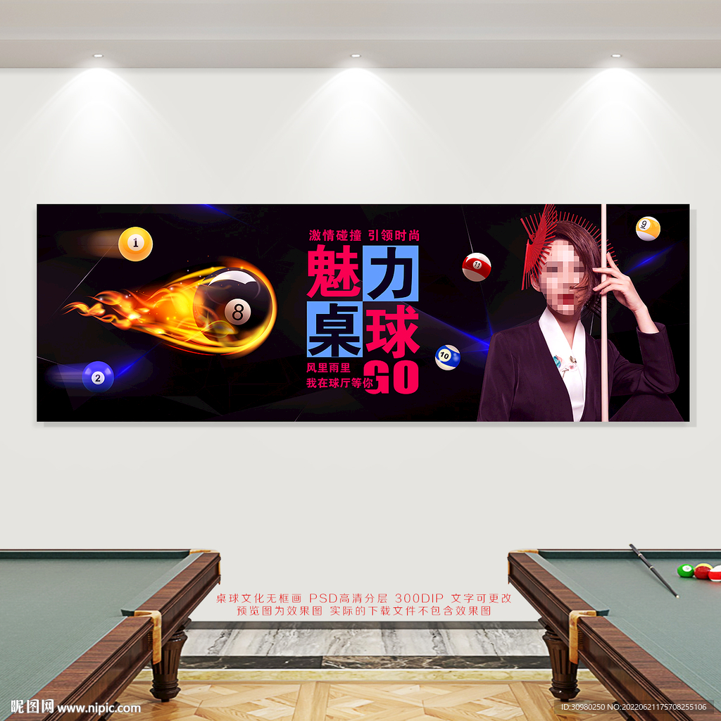 台球展板