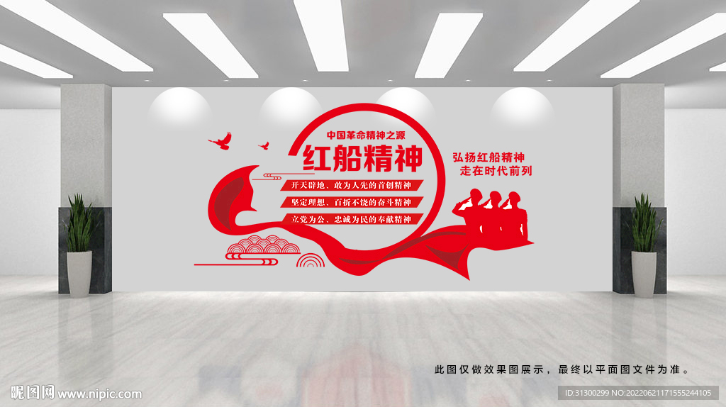红船精神