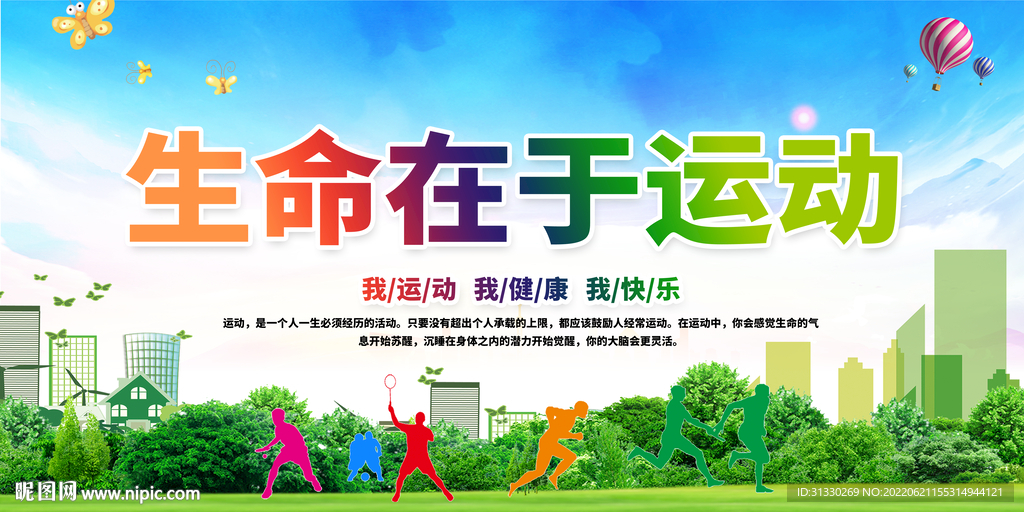 生命在于运动