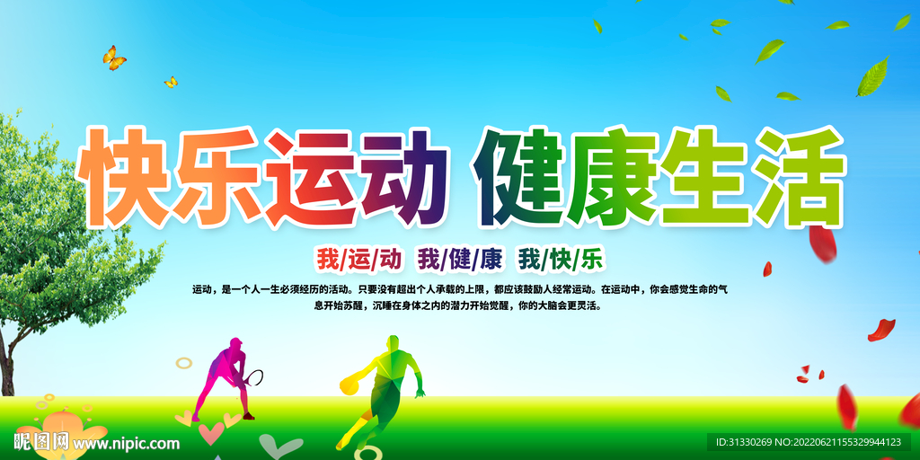 运动会