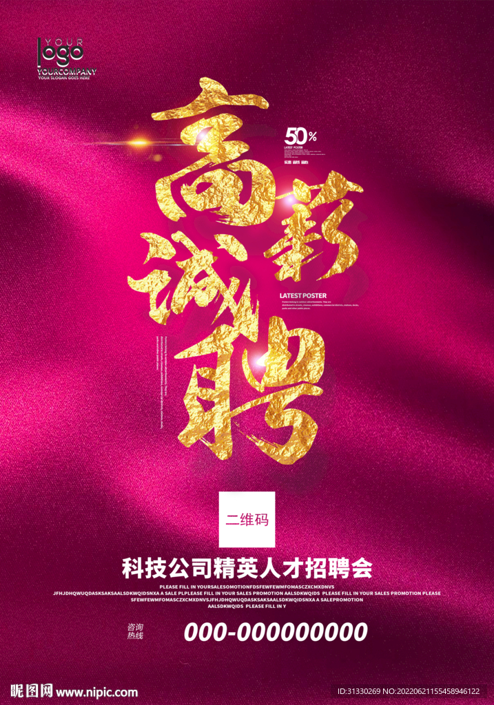 招聘