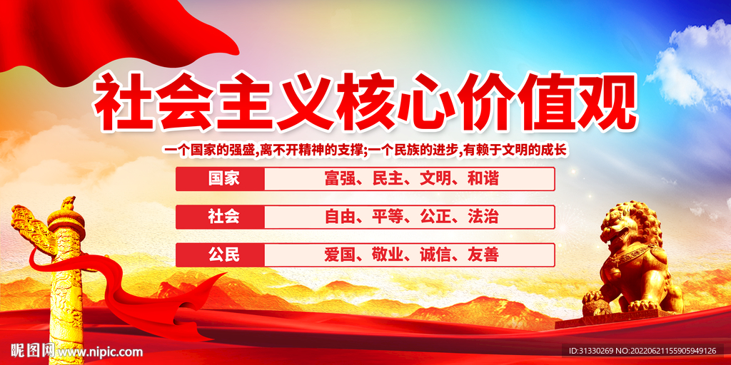 核心价值观