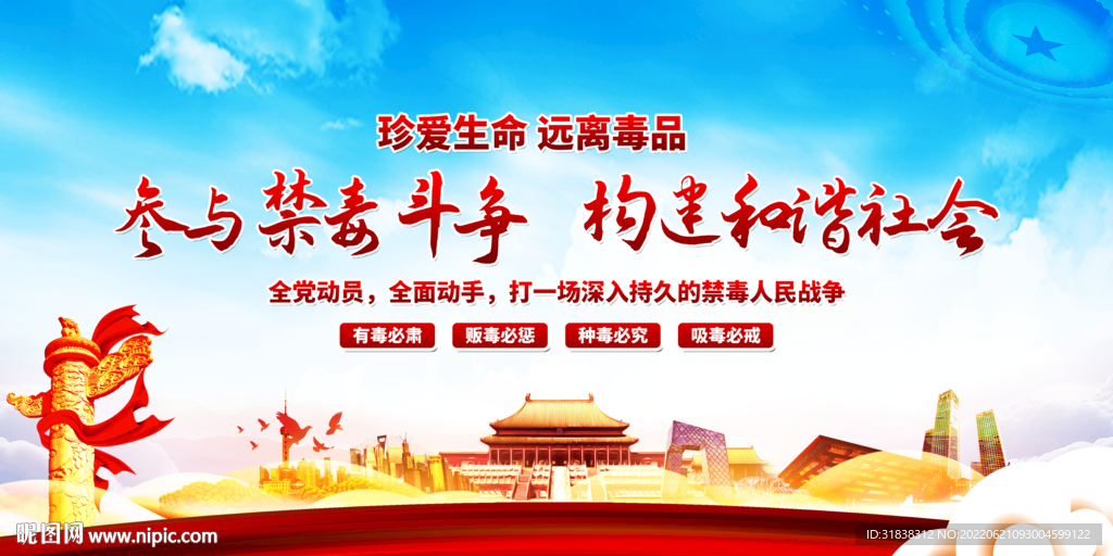 禁毒日
