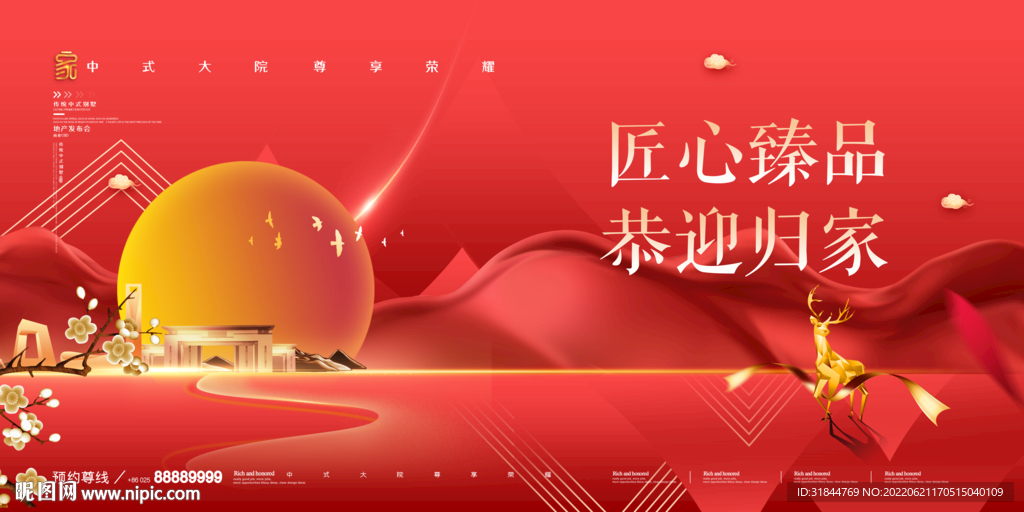 红色大气地产