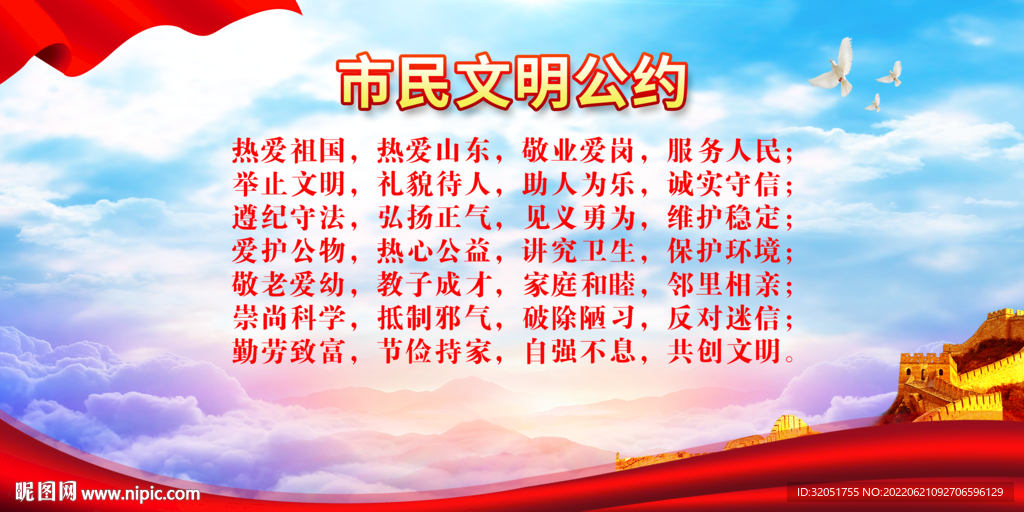 文明城市市民公约宣传展板