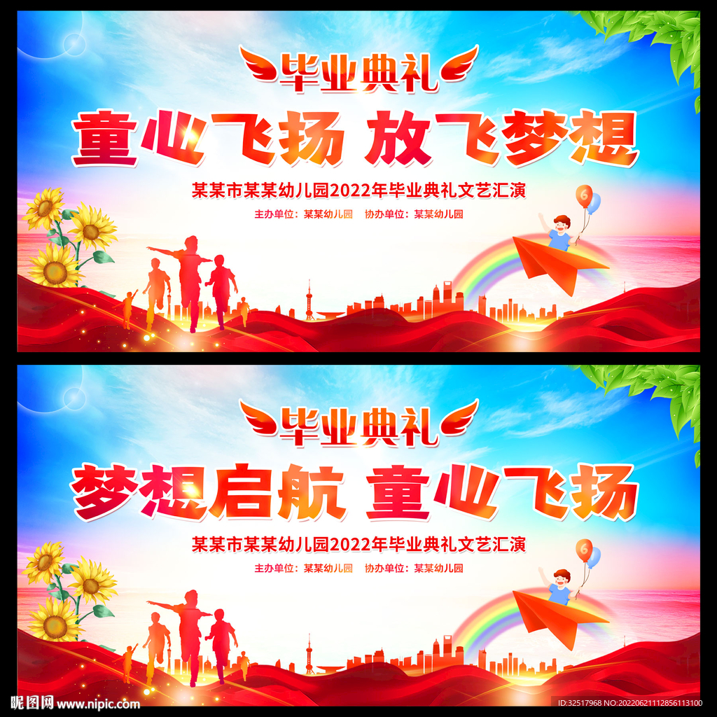 幼儿园毕业典礼