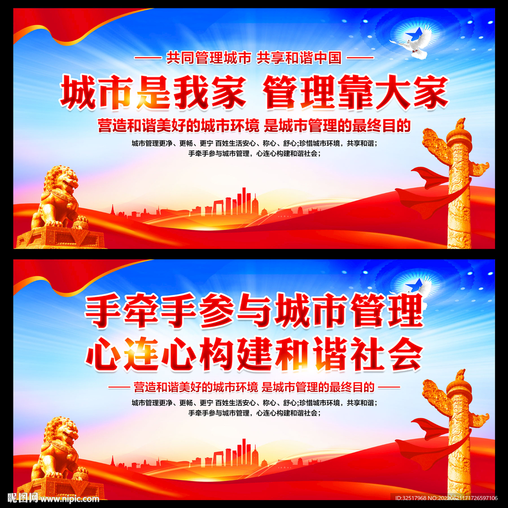 城市管理