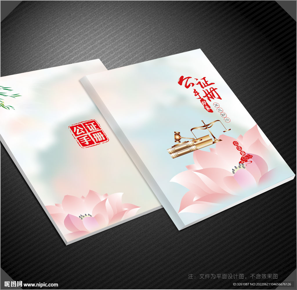 公证封面