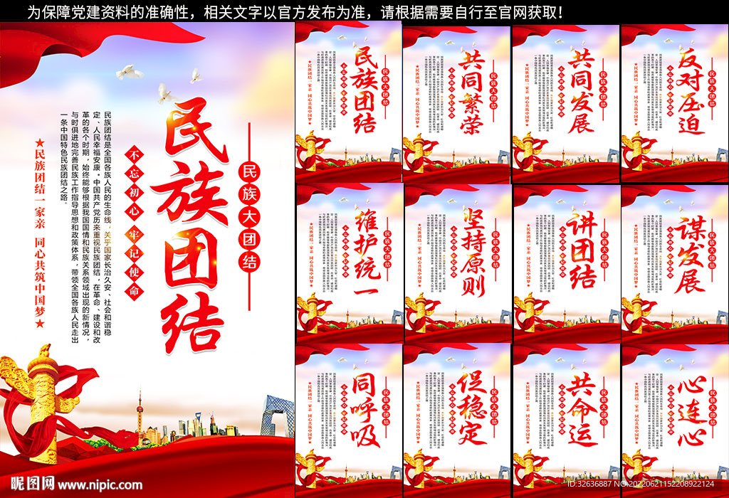 民族团结