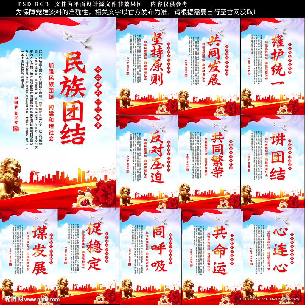 民族团结