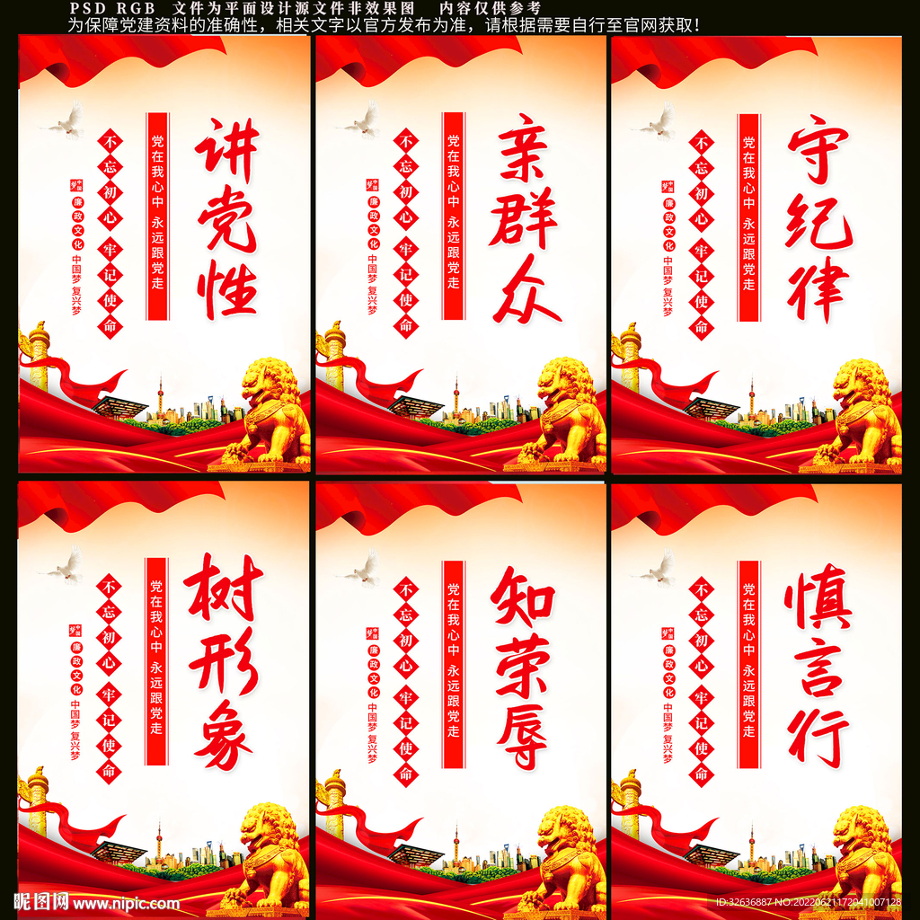 讲党性 