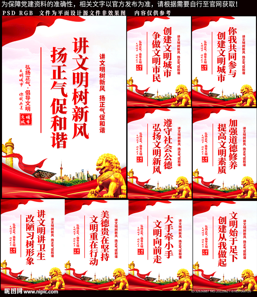 文明城市 